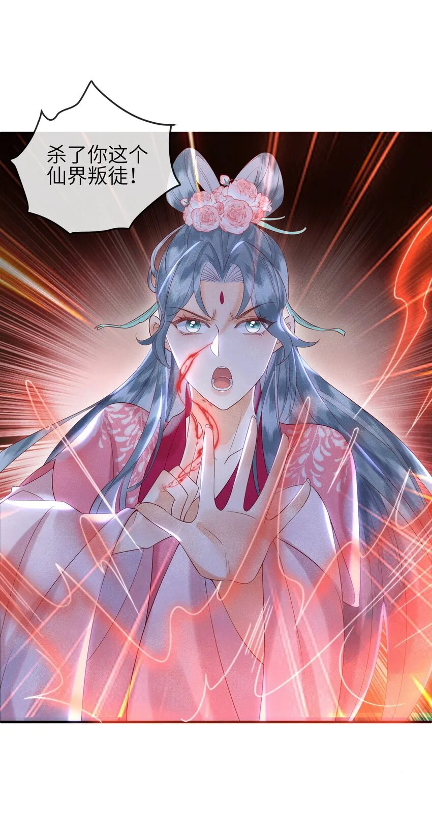 第7话 你竟瞒着仙尊与鬼私会 第39页