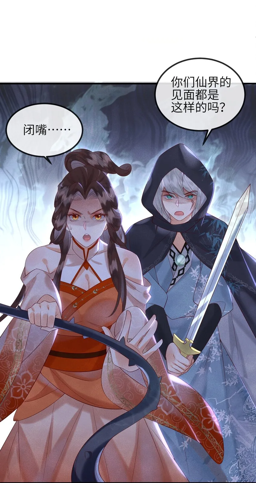 第7话 你竟瞒着仙尊与鬼私会 第40页