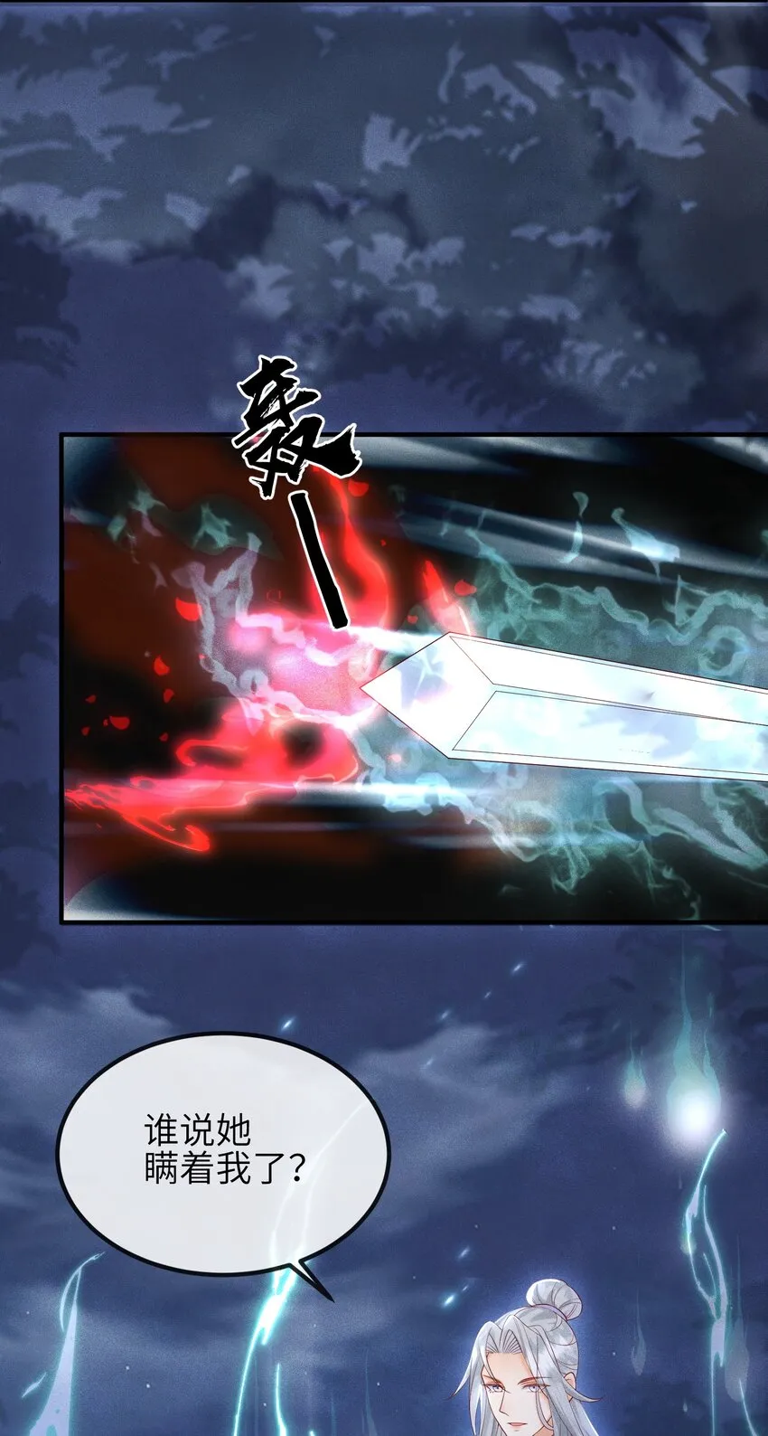 第7话 你竟瞒着仙尊与鬼私会 第41页