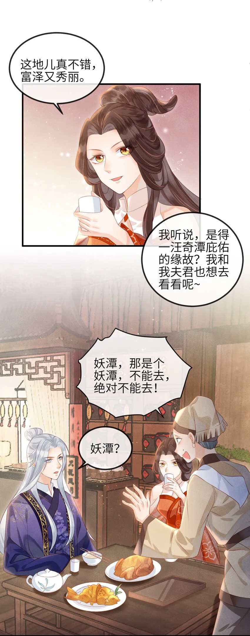 第6话 我不怕，我有夫君保护 第4页