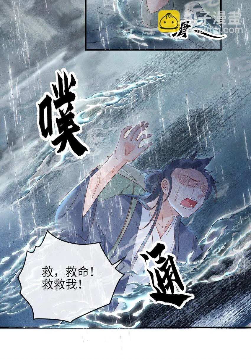 第6话 我不怕，我有夫君保护 第7页