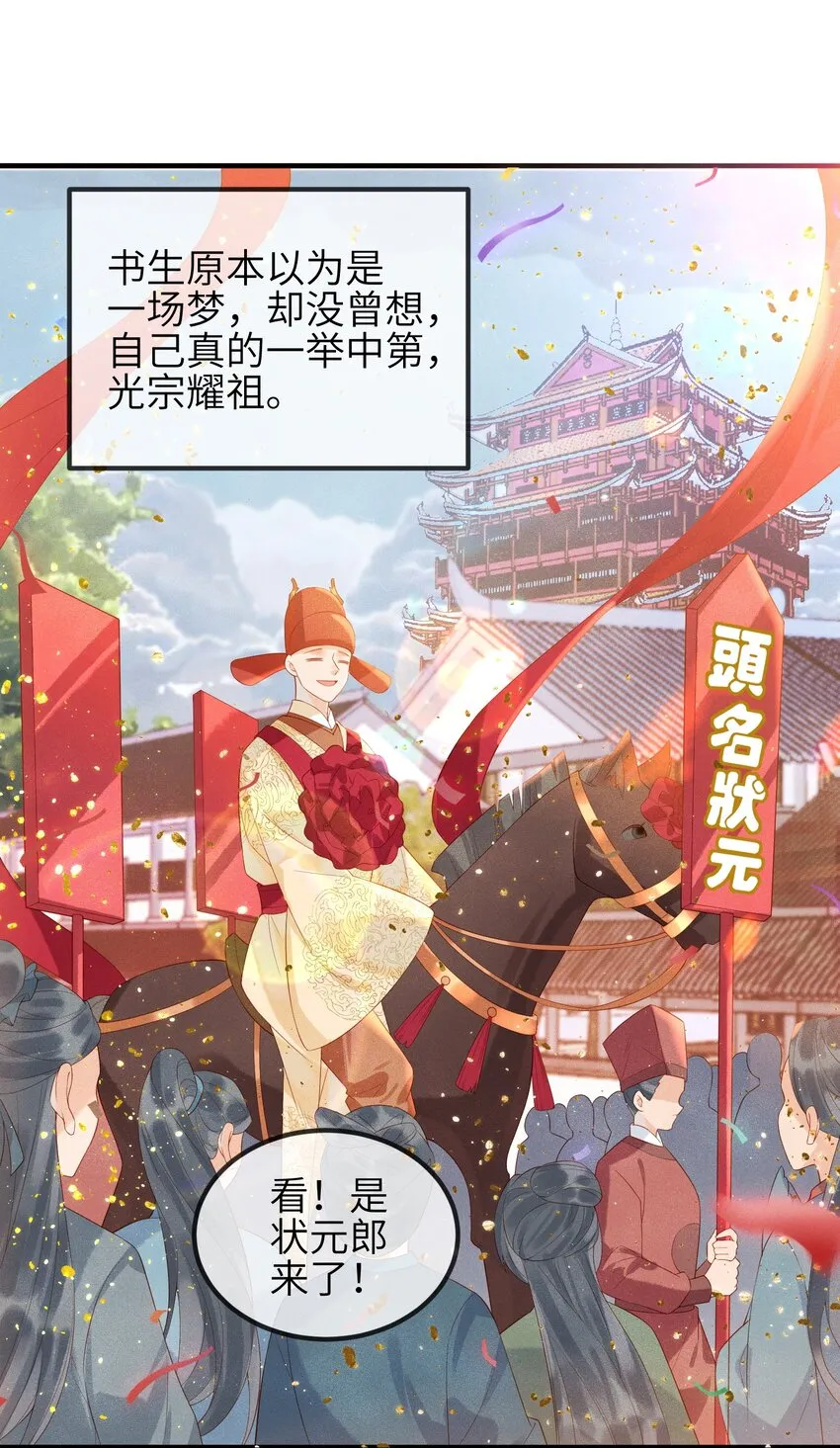 第6话 我不怕，我有夫君保护 第13页