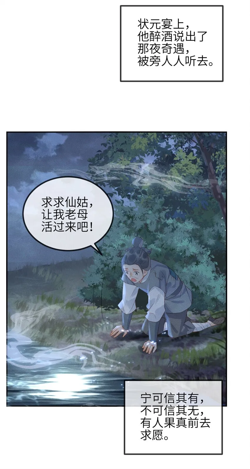 第6话 我不怕，我有夫君保护 第15页