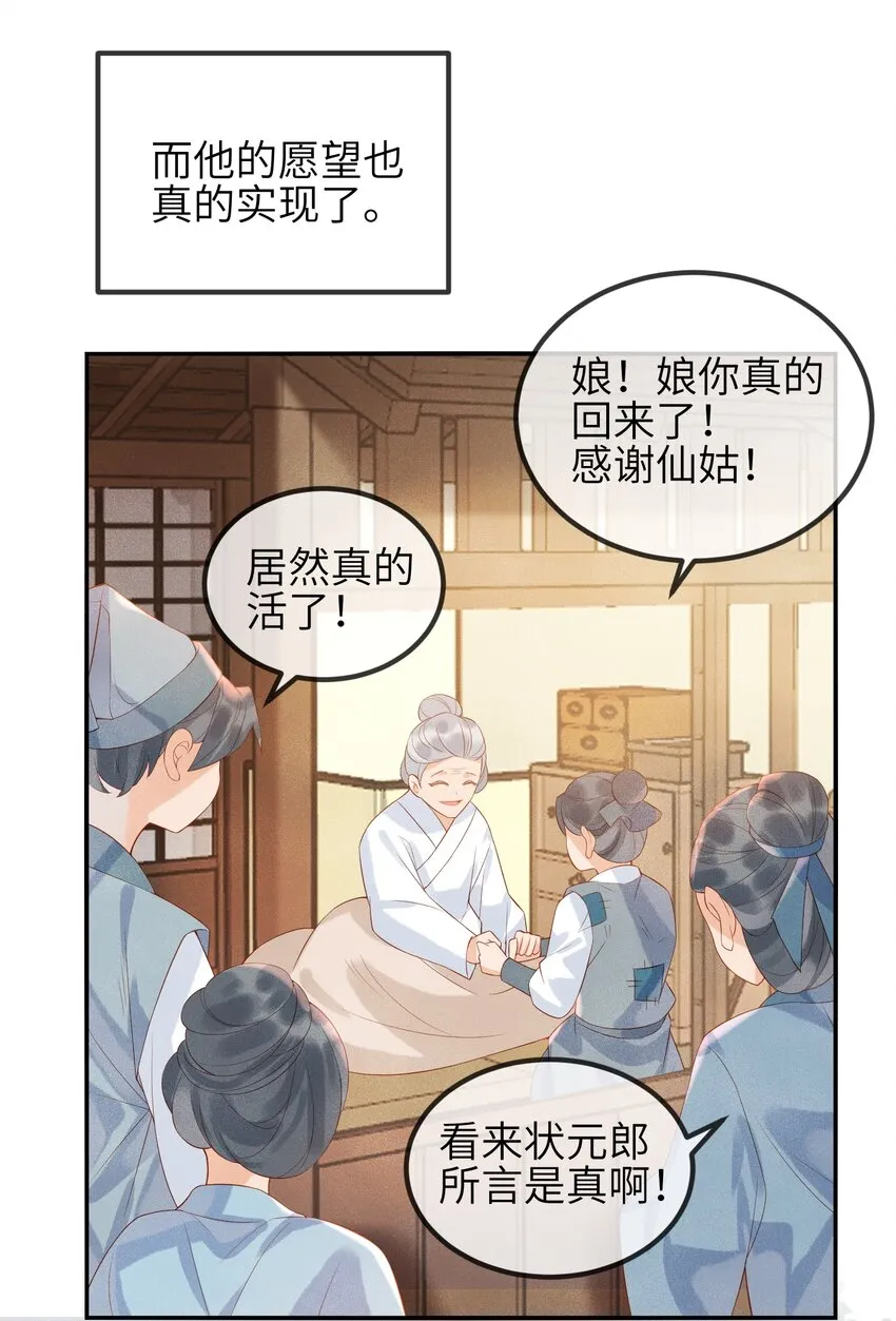 第6话 我不怕，我有夫君保护 第16页