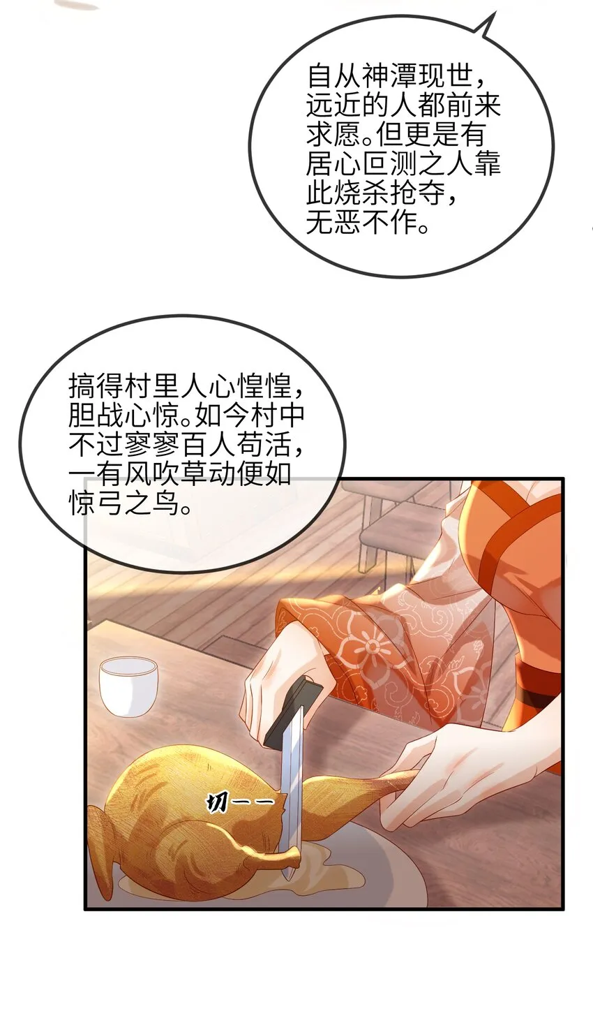 第6话 我不怕，我有夫君保护 第19页