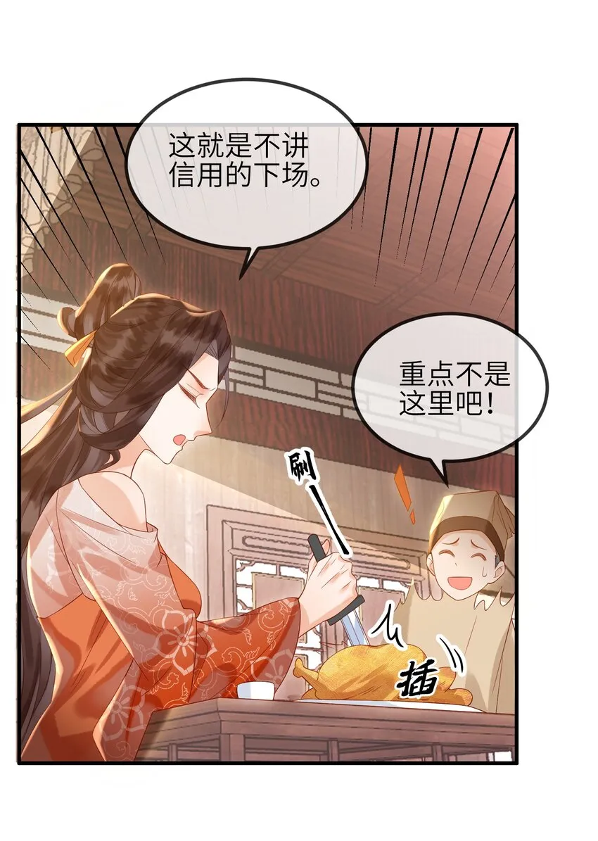 第6话 我不怕，我有夫君保护 第21页