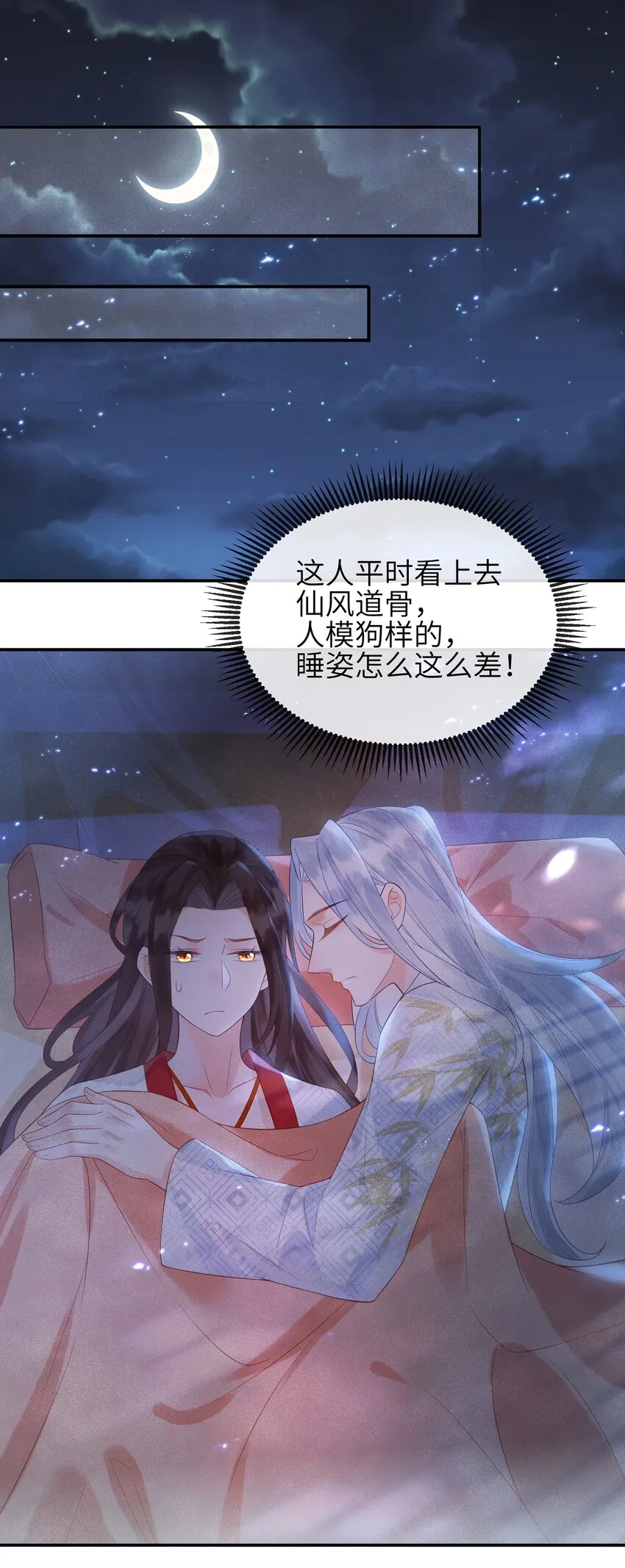 第6话 我不怕，我有夫君保护 第24页
