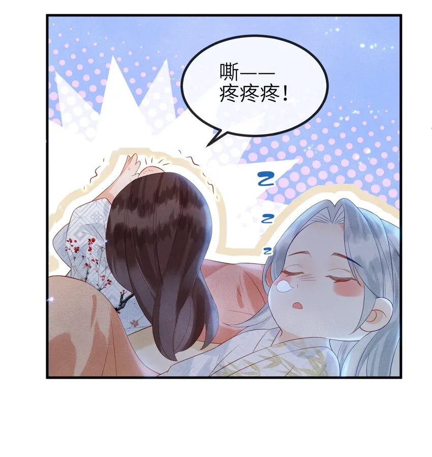 第6话 我不怕，我有夫君保护 第29页