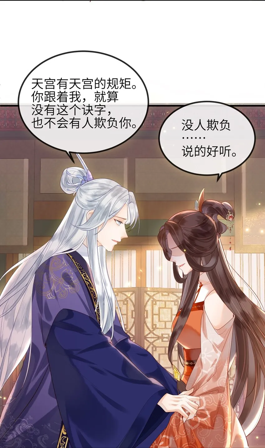 第5话 仙尊被罚十二道天雷 第4页