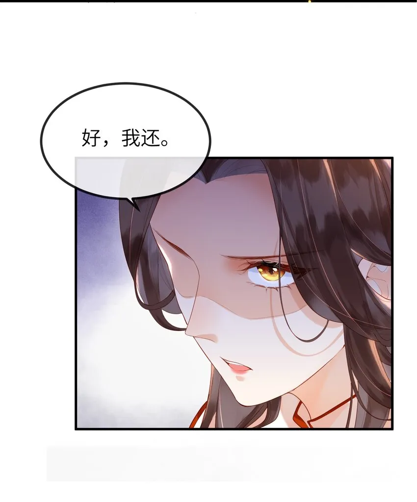 第5话 仙尊被罚十二道天雷 第5页