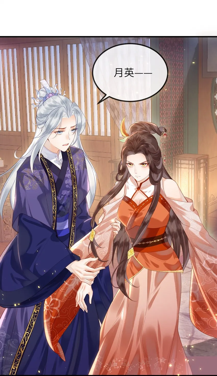 第5话 仙尊被罚十二道天雷 第6页