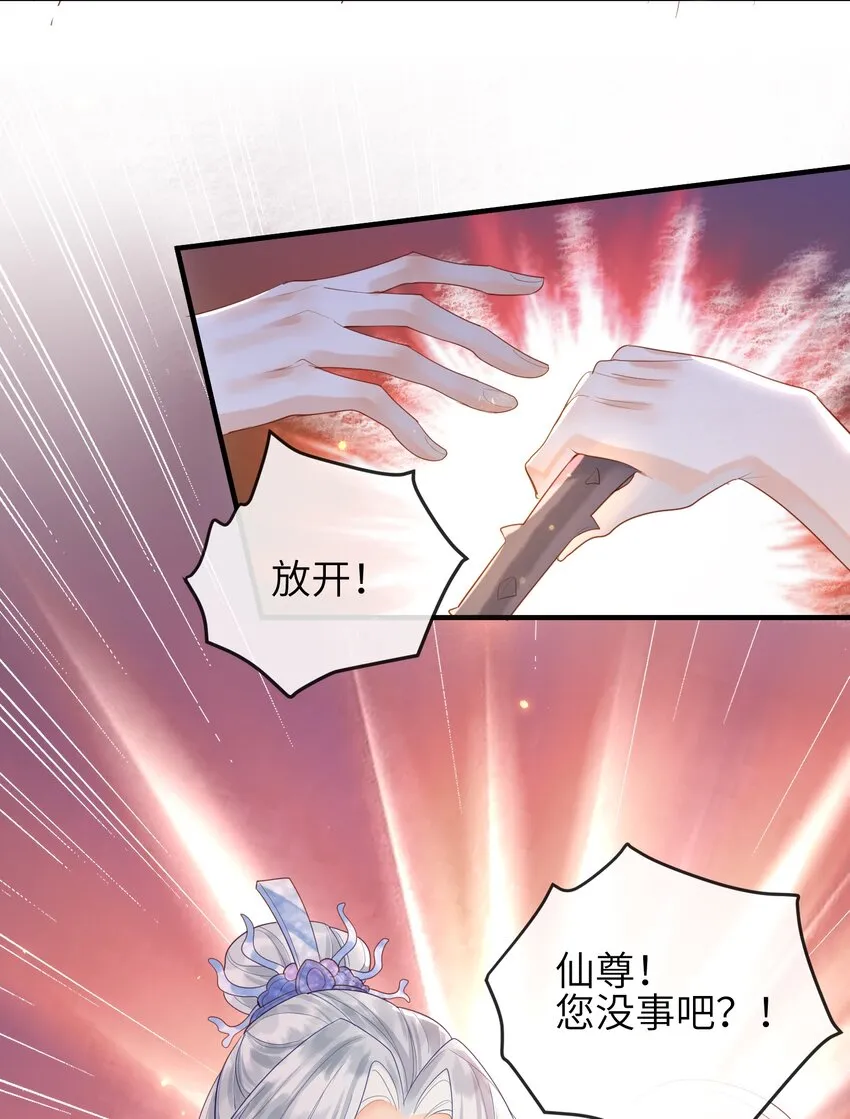 第5话 仙尊被罚十二道天雷 第7页