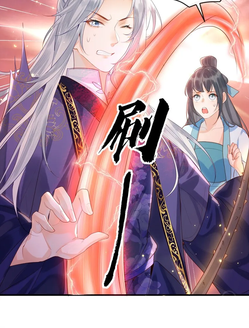 第5话 仙尊被罚十二道天雷 第8页