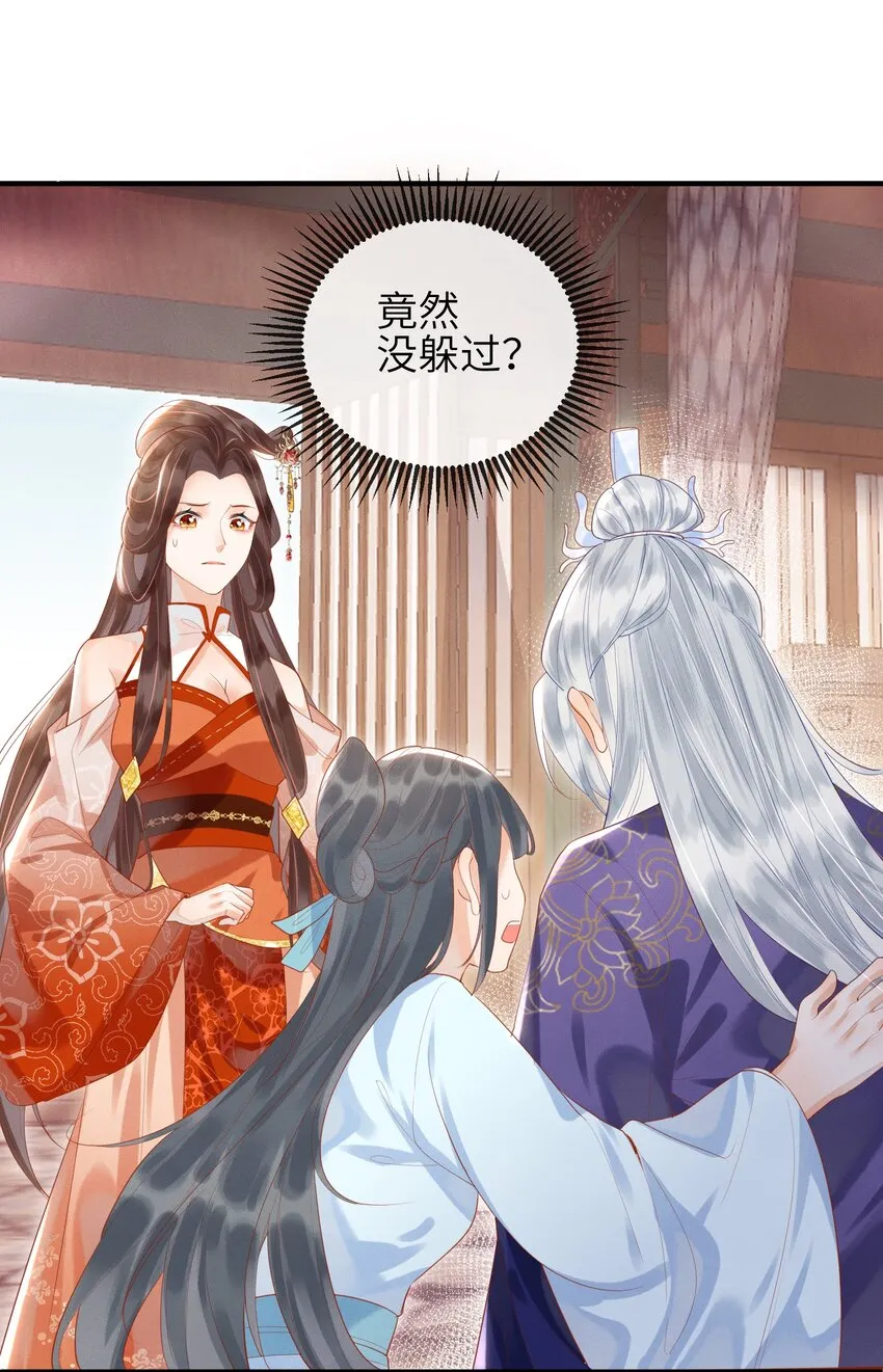 第5话 仙尊被罚十二道天雷 第9页