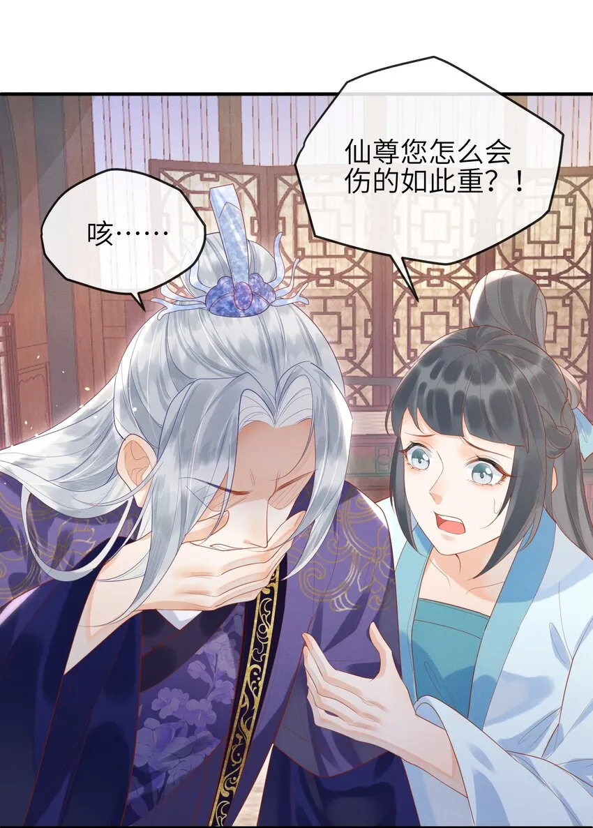 第5话 仙尊被罚十二道天雷 第11页