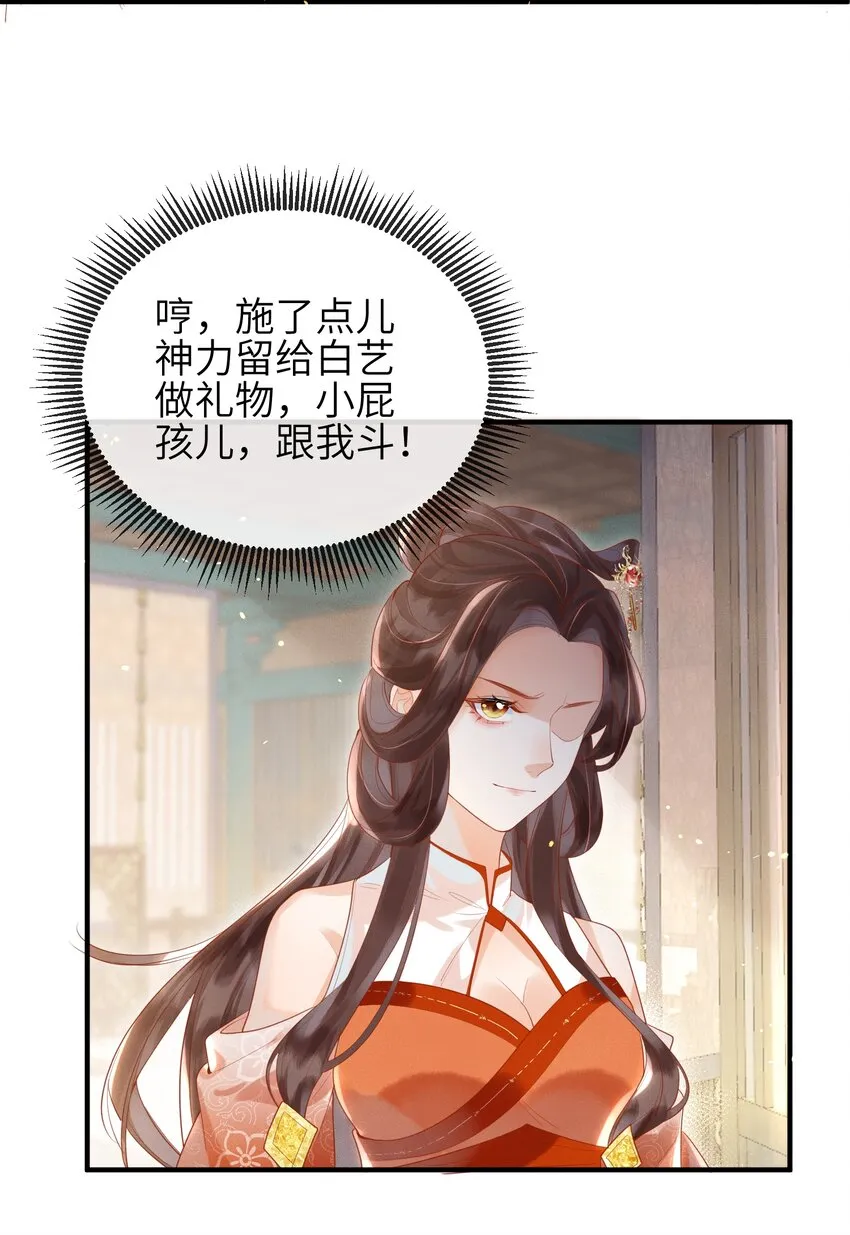 第5话 仙尊被罚十二道天雷 第13页