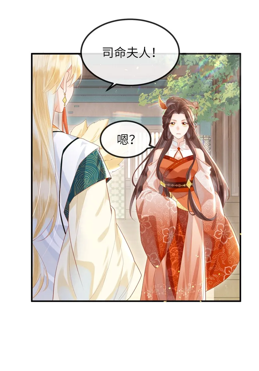 第5话 仙尊被罚十二道天雷 第14页