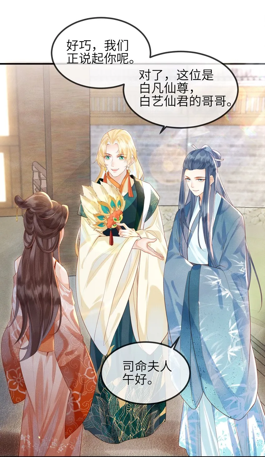 第5话 仙尊被罚十二道天雷 第15页