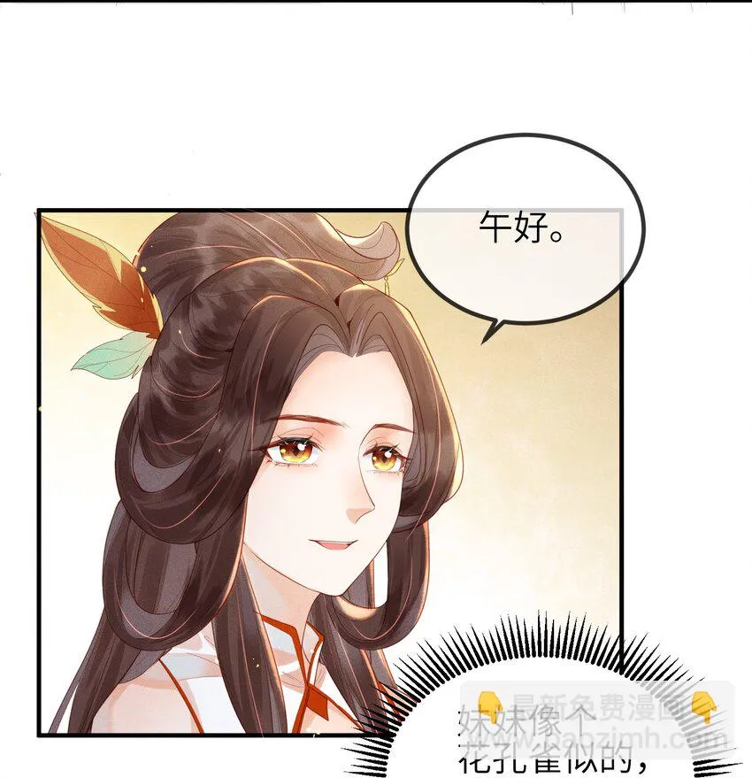 第5话 仙尊被罚十二道天雷 第16页