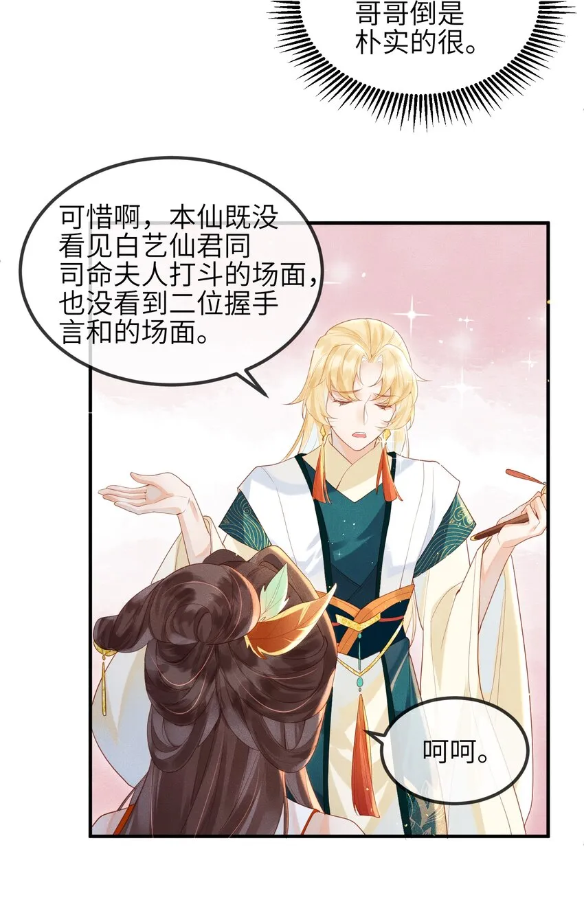 第5话 仙尊被罚十二道天雷 第17页