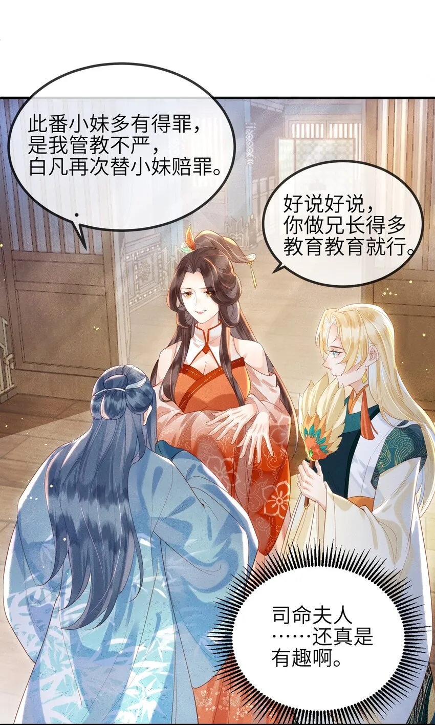第5话 仙尊被罚十二道天雷 第18页