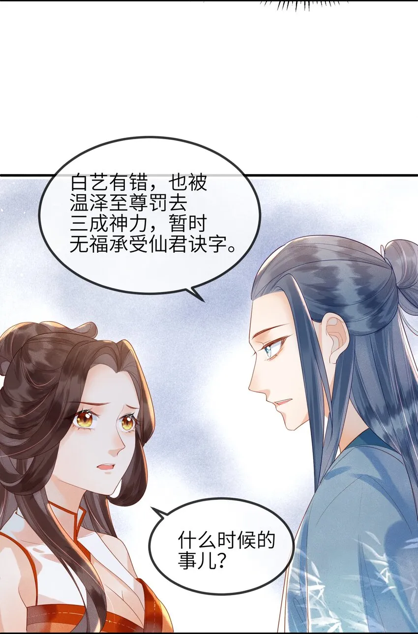 第5话 仙尊被罚十二道天雷 第19页