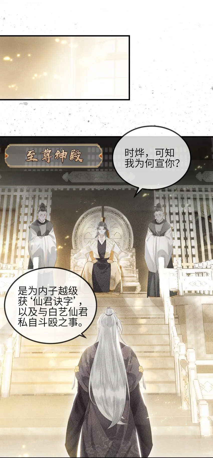 第5话 仙尊被罚十二道天雷 第21页