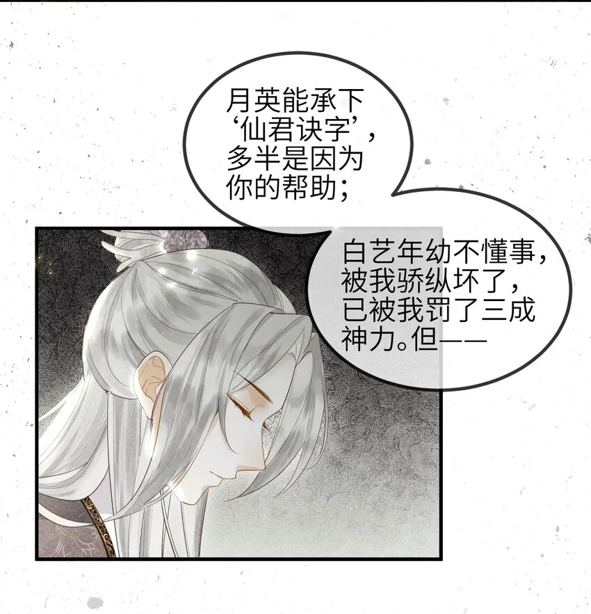 第5话 仙尊被罚十二道天雷 第22页