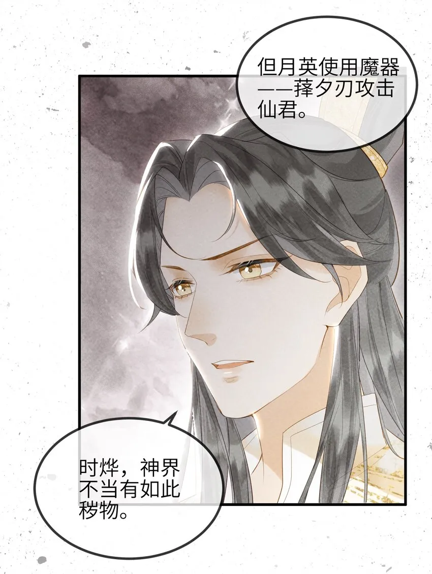 第5话 仙尊被罚十二道天雷 第23页