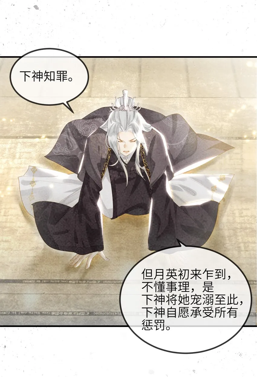 第5话 仙尊被罚十二道天雷 第24页