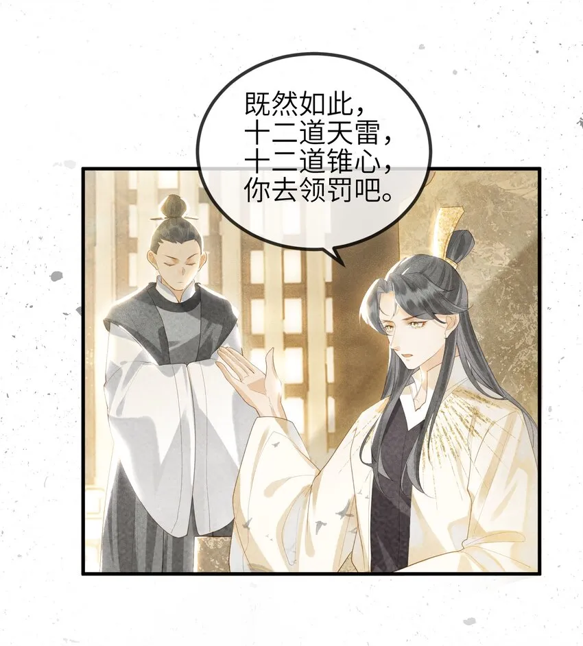 第5话 仙尊被罚十二道天雷 第25页