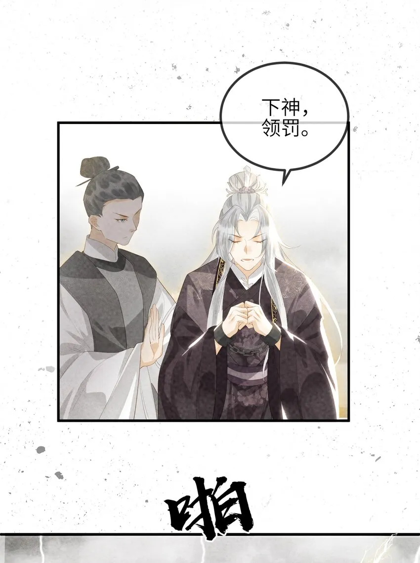 第5话 仙尊被罚十二道天雷 第26页