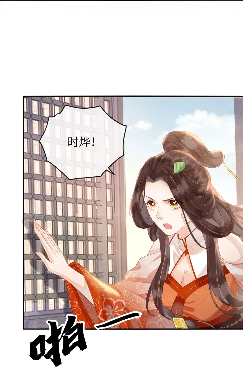 第5话 仙尊被罚十二道天雷 第29页