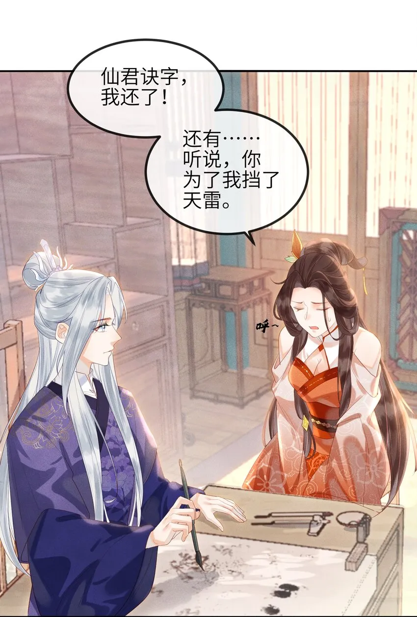 第5话 仙尊被罚十二道天雷 第30页