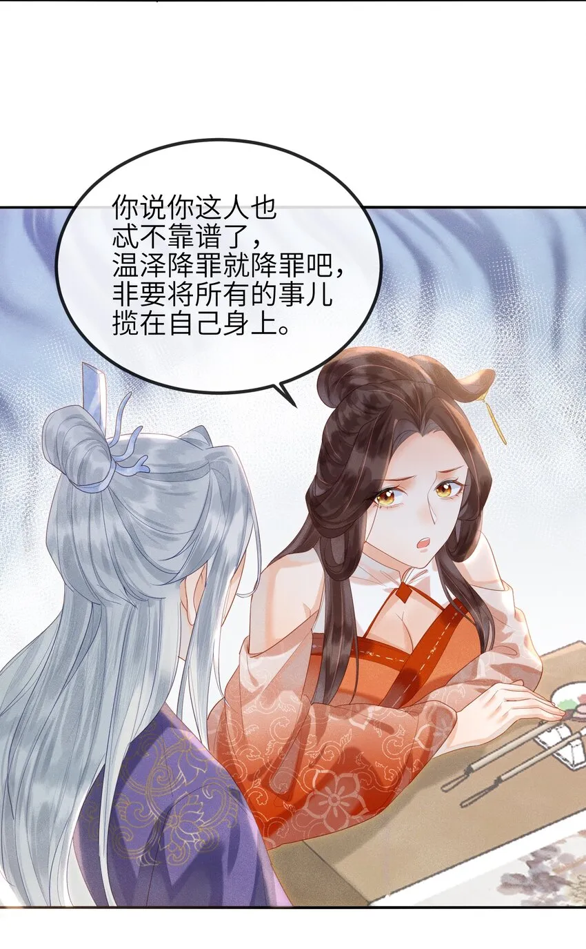 第5话 仙尊被罚十二道天雷 第31页