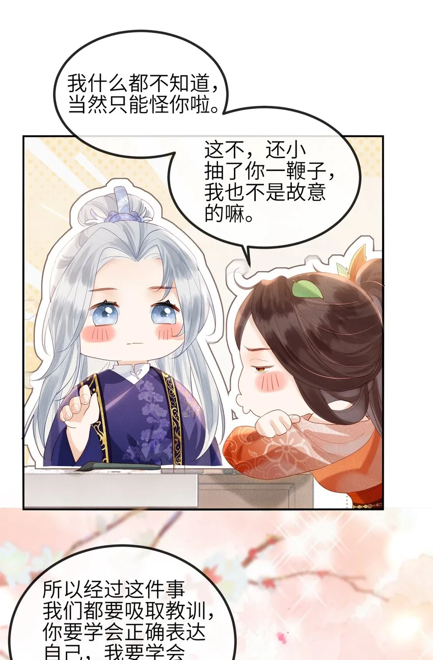 第5话 仙尊被罚十二道天雷 第32页