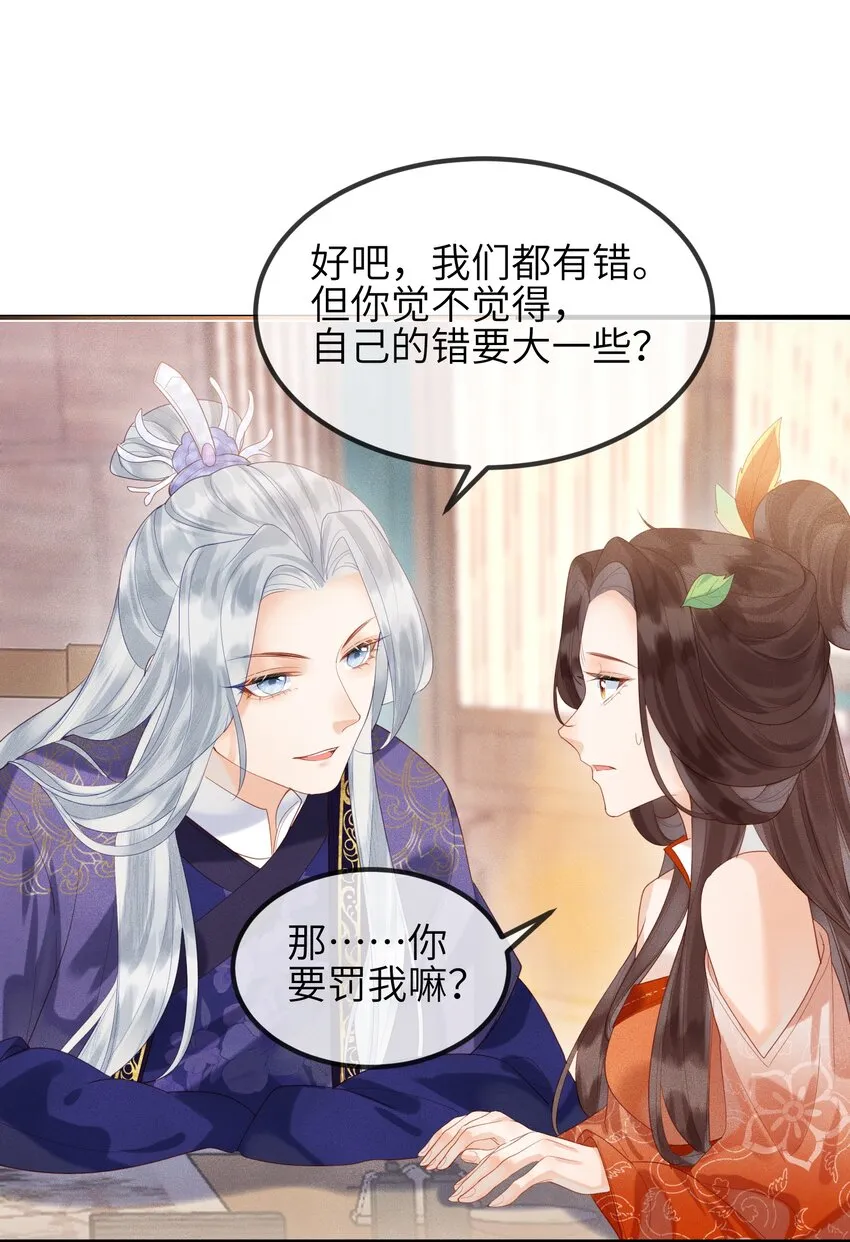 第5话 仙尊被罚十二道天雷 第34页