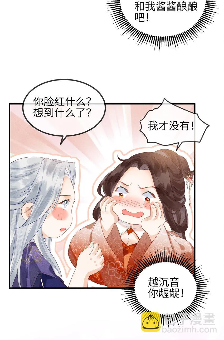第5话 仙尊被罚十二道天雷 第36页