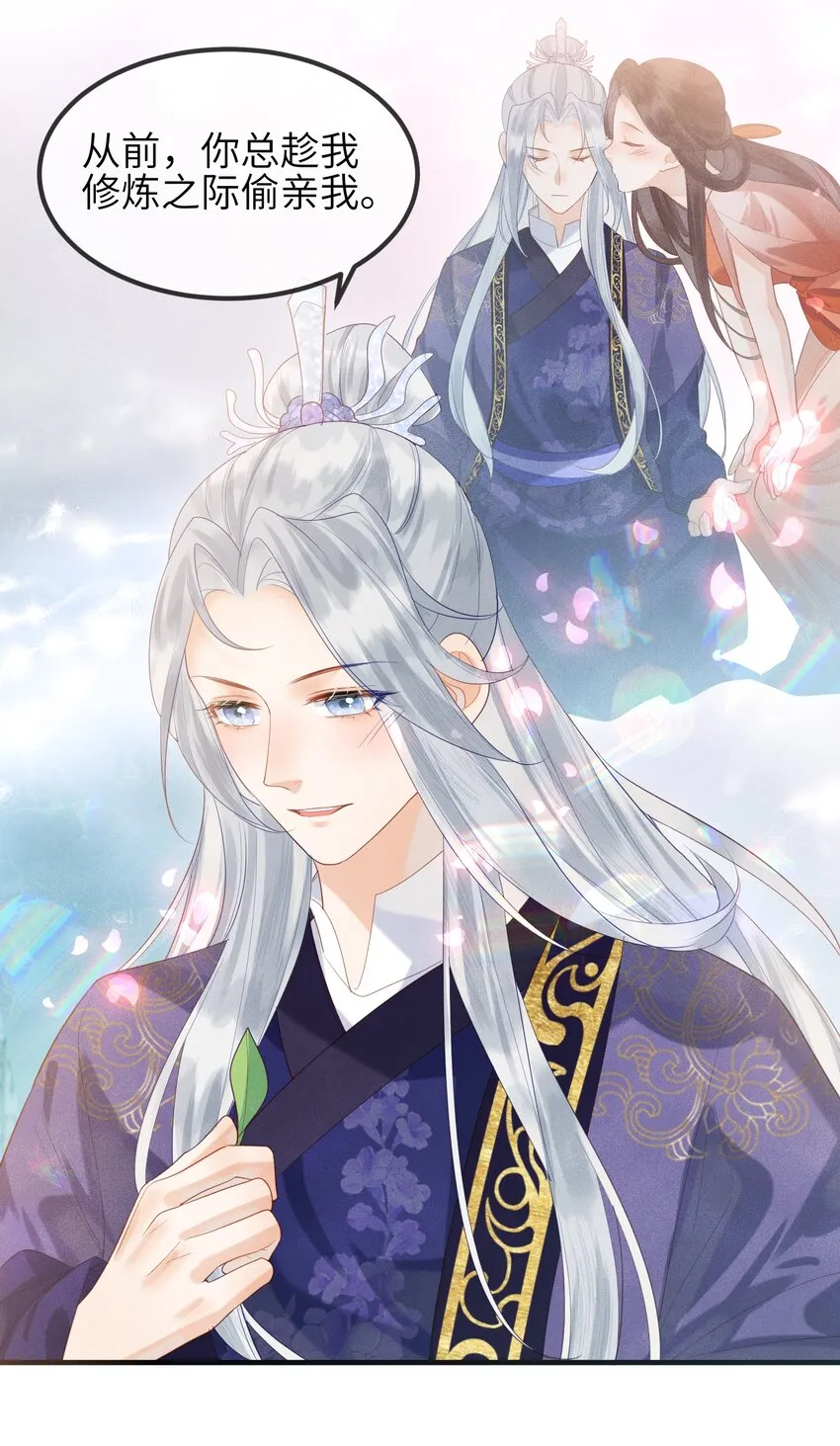 第5话 仙尊被罚十二道天雷 第37页