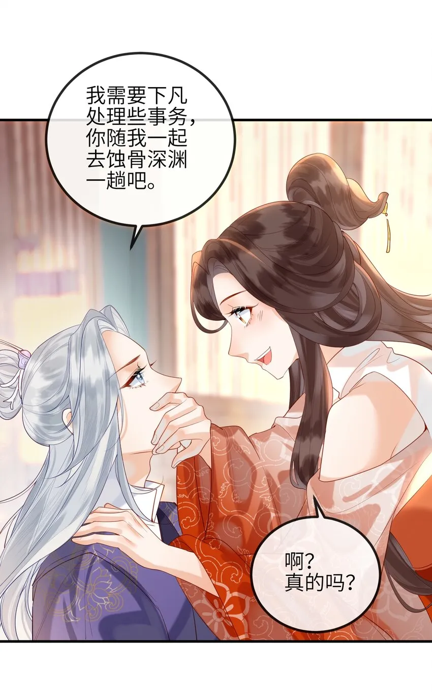 第5话 仙尊被罚十二道天雷 第40页