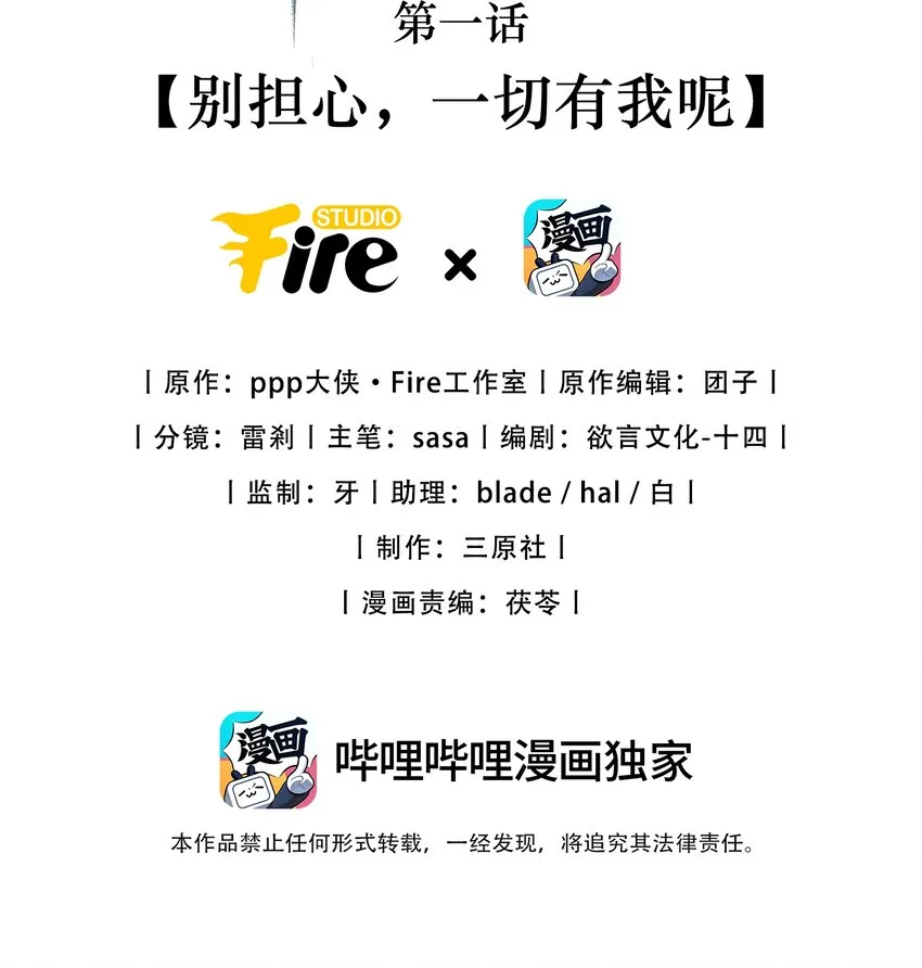 第4话 别担心，一切有我呢 第2页