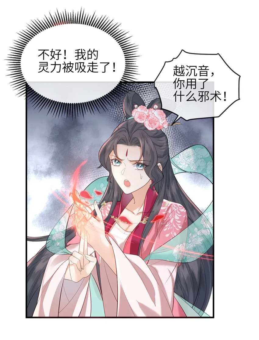 第4话 别担心，一切有我呢 第9页