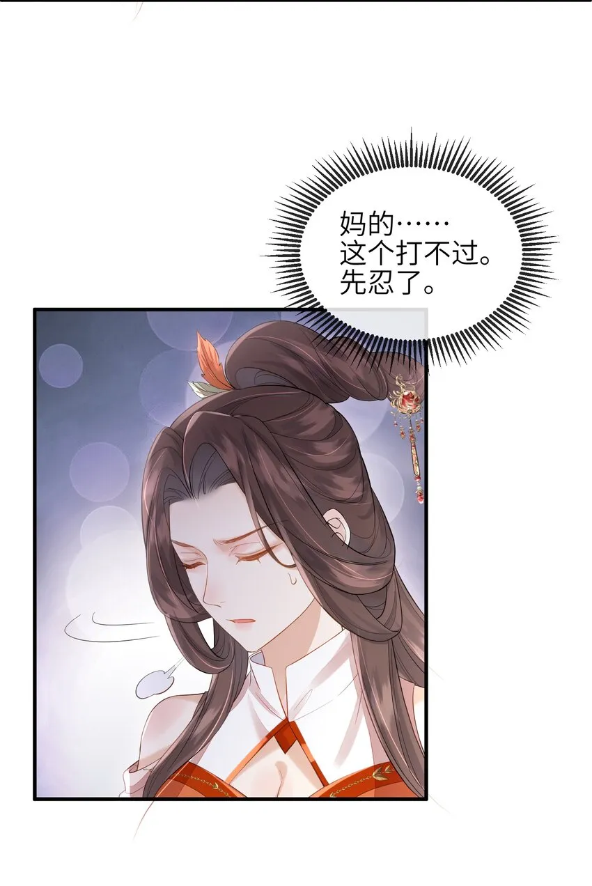 第4话 别担心，一切有我呢 第18页