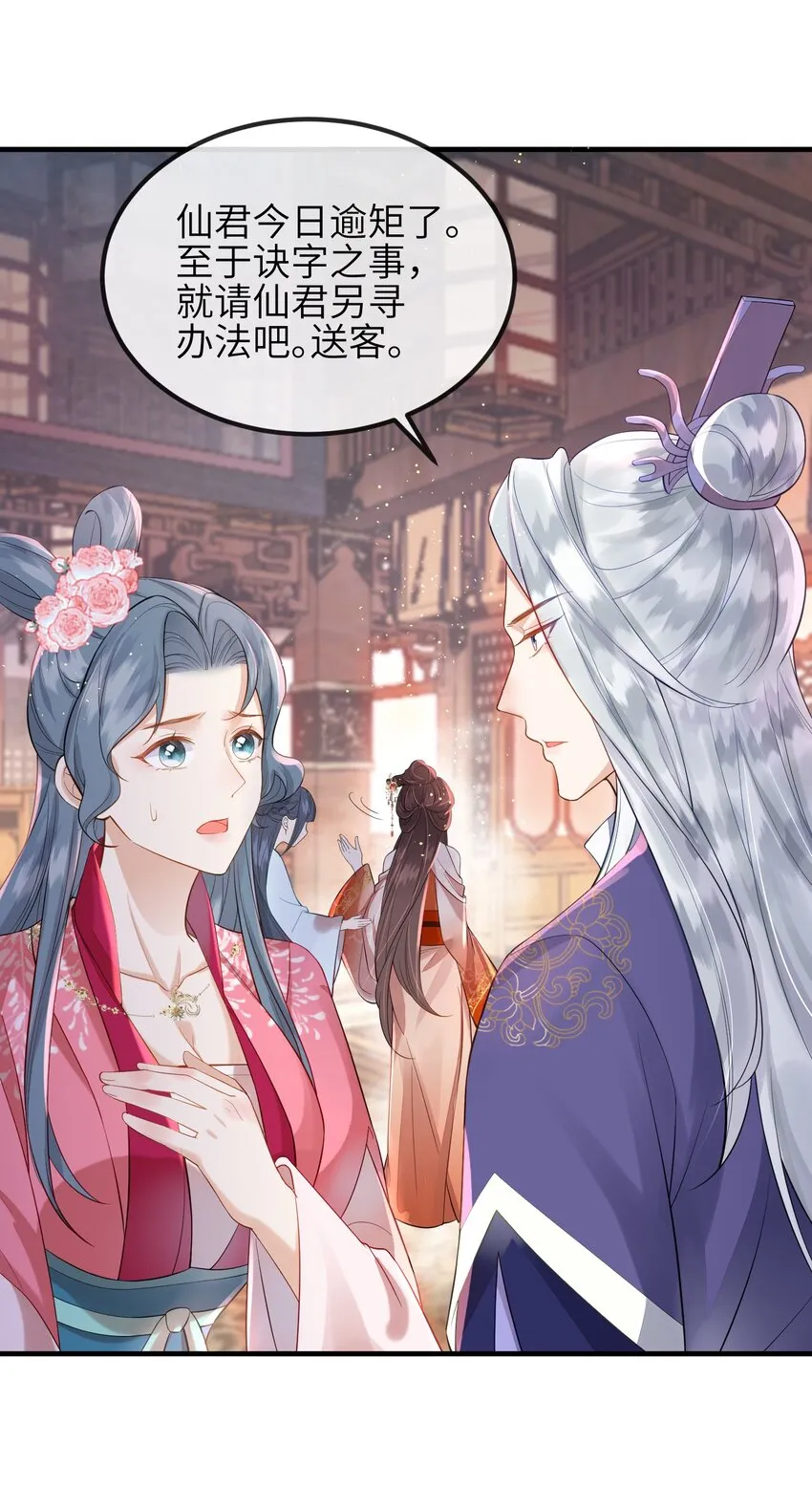 第4话 别担心，一切有我呢 第19页