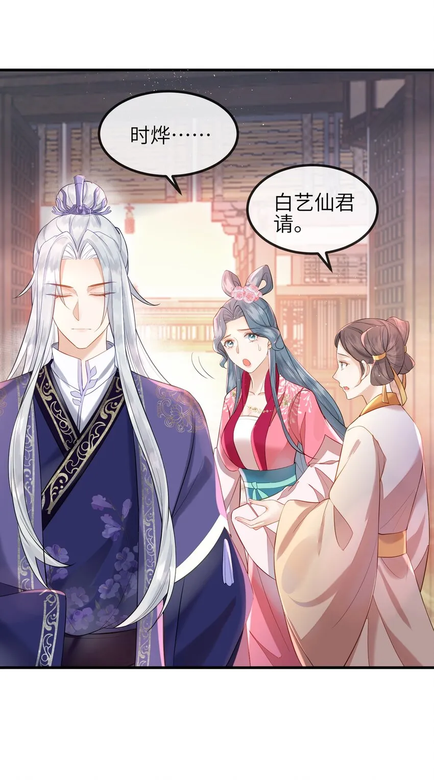 第4话 别担心，一切有我呢 第20页