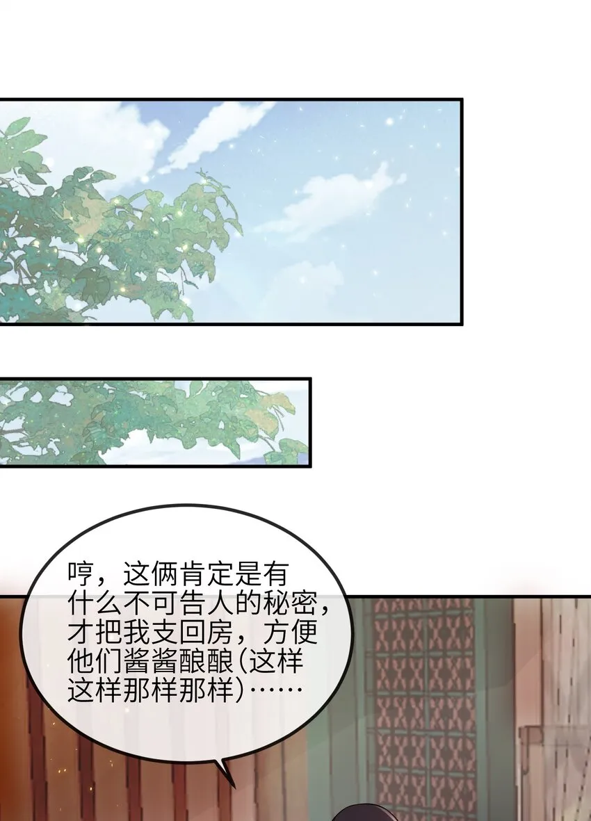 第4话 别担心，一切有我呢 第21页