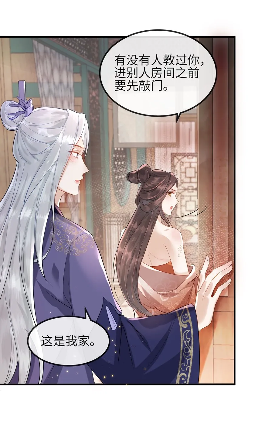 第4话 别担心，一切有我呢 第25页