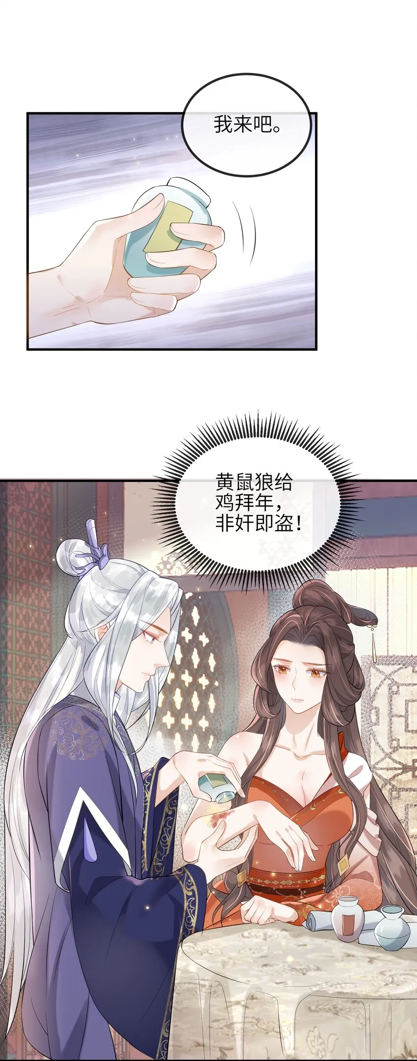 第4话 别担心，一切有我呢 第27页