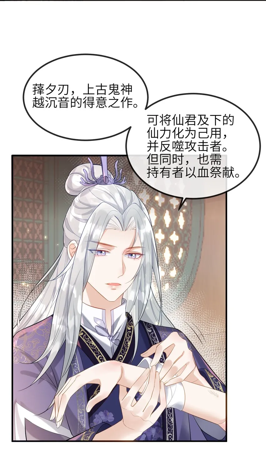 第4话 别担心，一切有我呢 第28页