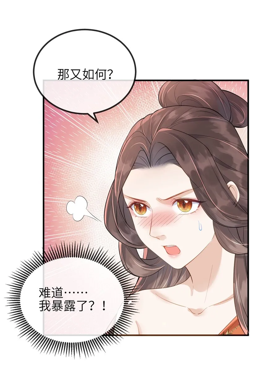 第4话 别担心，一切有我呢 第29页
